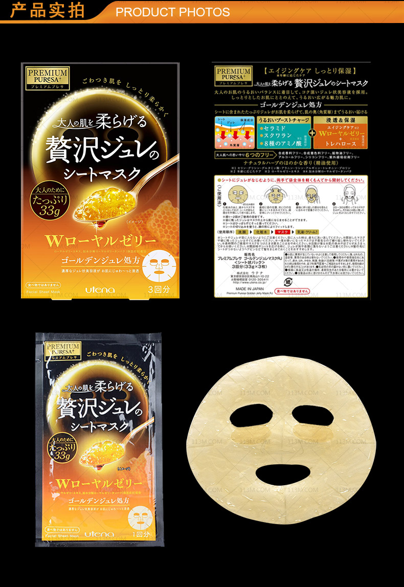 utena 佑天兰 蜂王浆黄金面膜(3片)